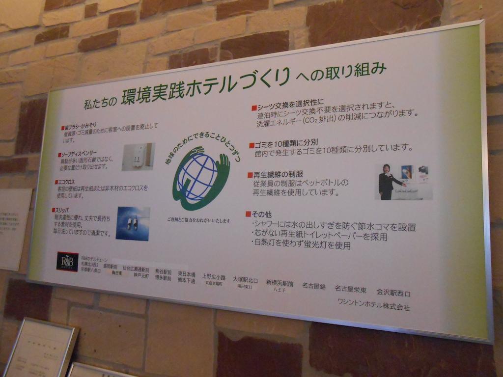 Washington R&B Hotel Shin Yokohama Ekimae Yokohama (Kanagawa) Exterior foto